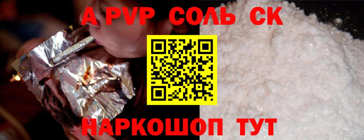 Alpha-PVP кристаллы  Вход с VPN  Кызыл  что такое   Alfa_PVP Crystall  Alpha-PVP 