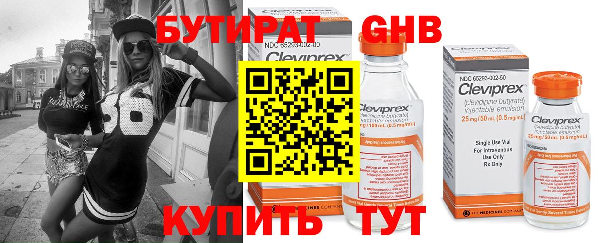 Бутират Butirat Кызыл