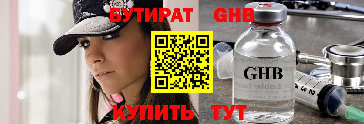 Бутират вода  Вход с VPN  Кызыл 