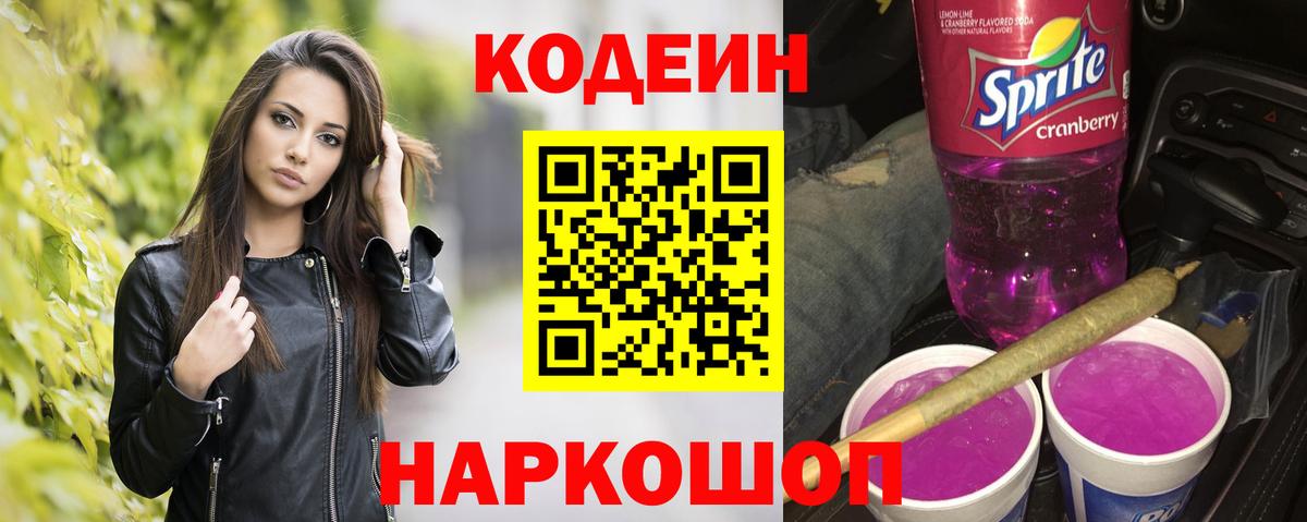 Кодеиновый сироп Lean напиток Lean (лин) Кызыл