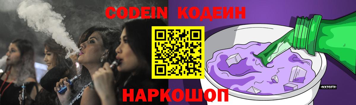 Кызыл  Кодеиновый сироп Lean напиток Lean (лин)  Кодеиновый сироп Lean Purple Drank  Вход с VPN 
