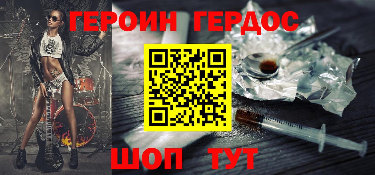 Кызыл  ГЕРОИН герыч  Вход с VPN 
