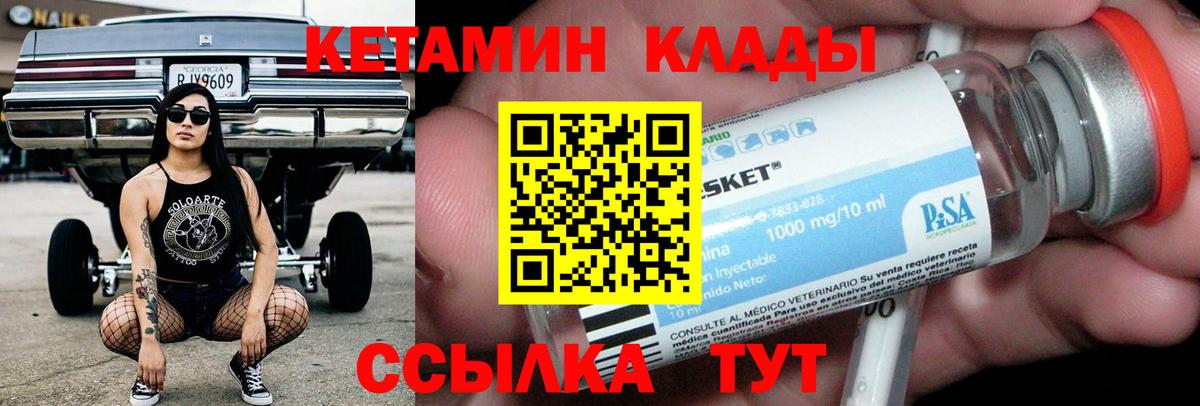 Кетамин VHQ Кызыл