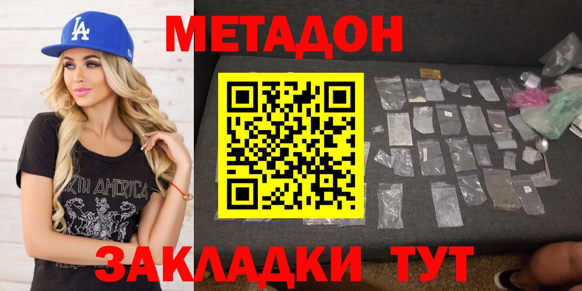 МЕТАДОН кристалл  Вход с VPN  Кызыл 