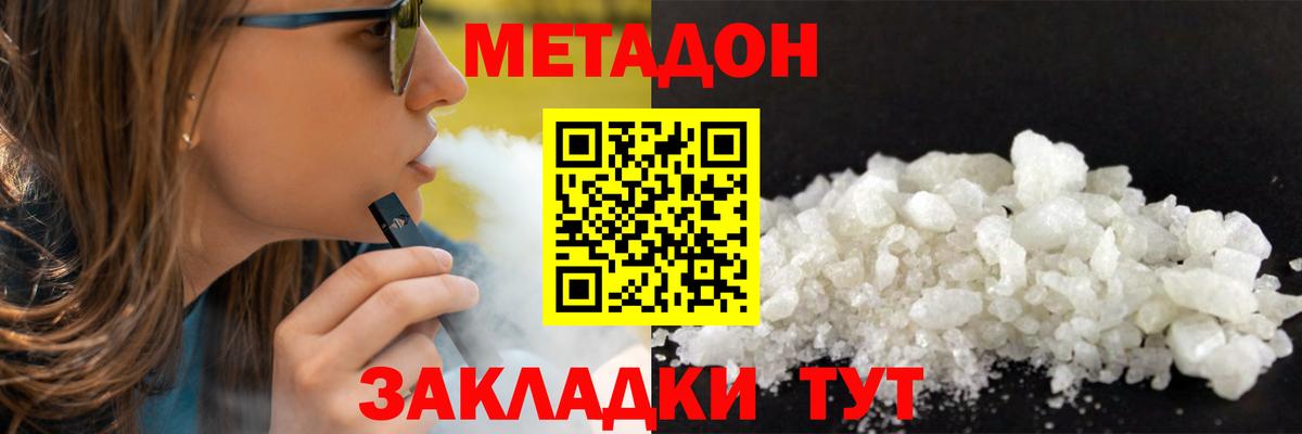 МЕТАДОН methadone Кызыл