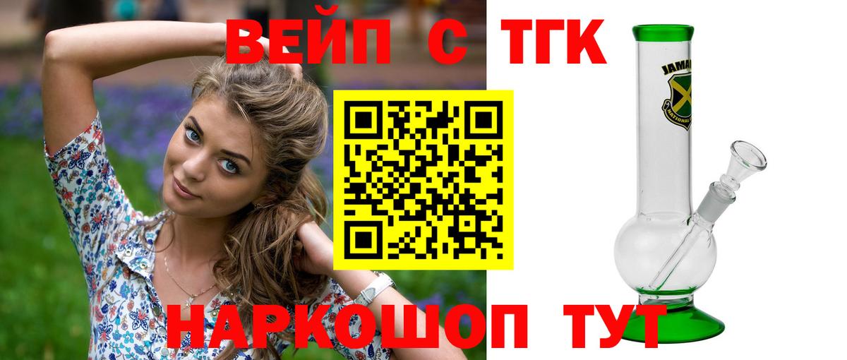 Кызыл  ТГК вейп  купить   Вход с VPN 